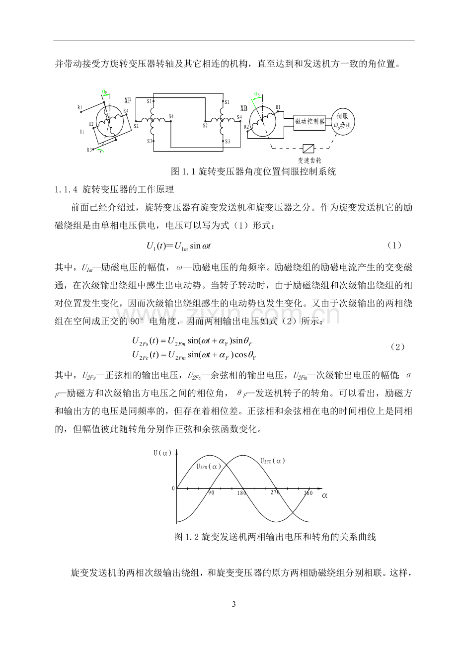 毕业设计论文-旋转变压器式传感器构成的测控系统.doc_第3页