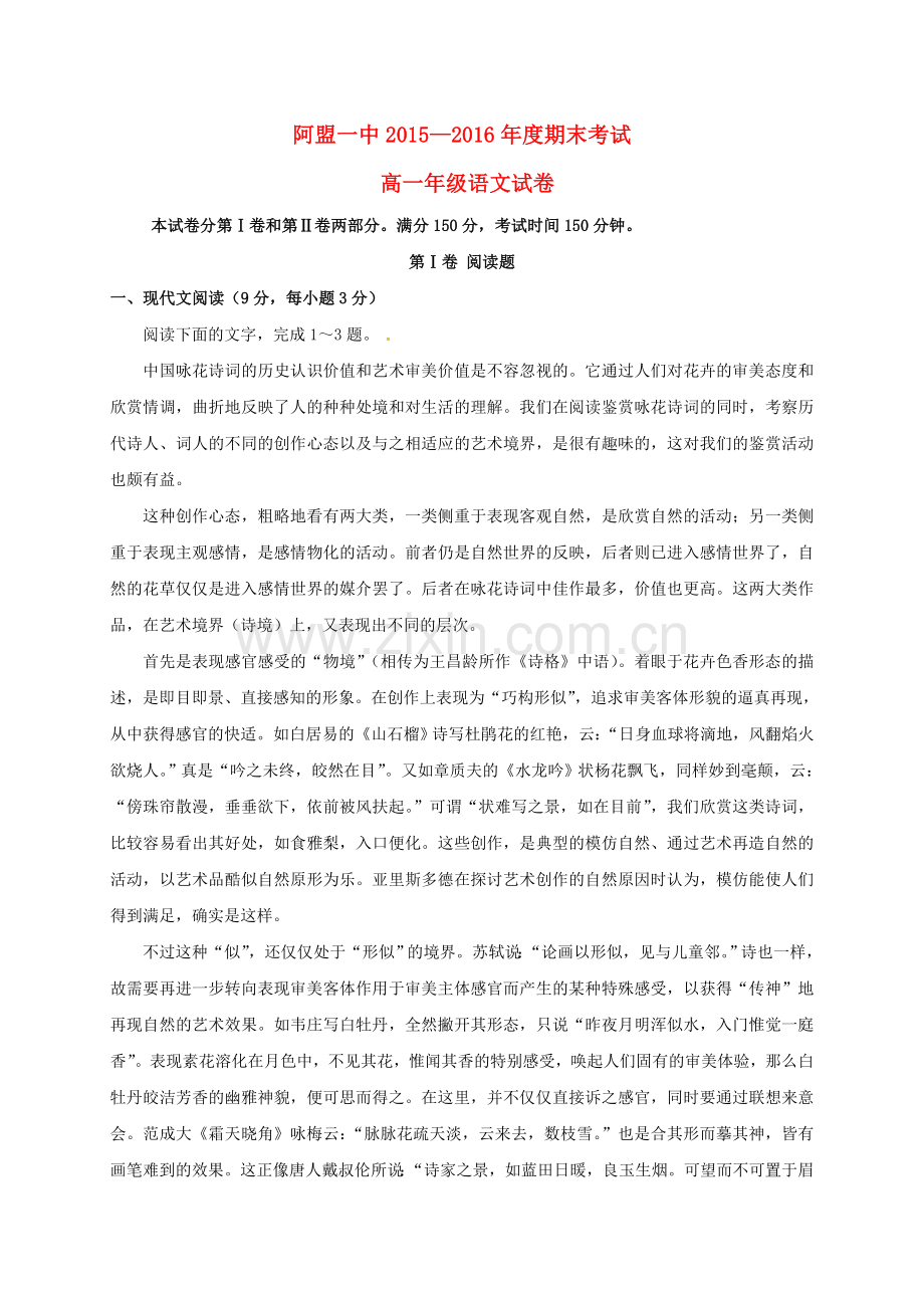 高一语文下学期期末考试试题2.doc_第1页