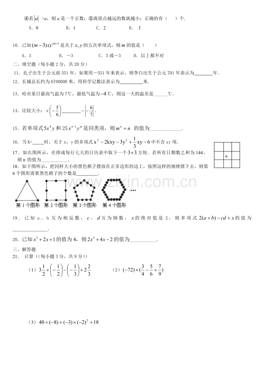 哈尔滨47中六年级下期中考试数学试题及答案.doc_第2页