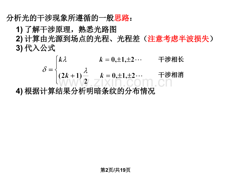 大学物理专题三光干涉.pptx_第2页