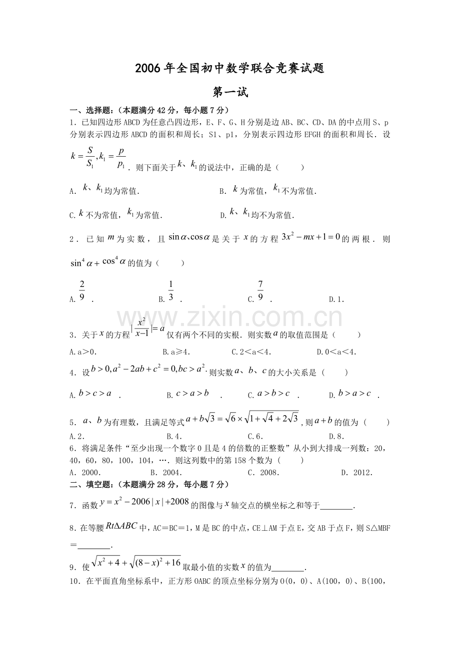 2006全国初中数学联赛试题及答案全.doc_第1页