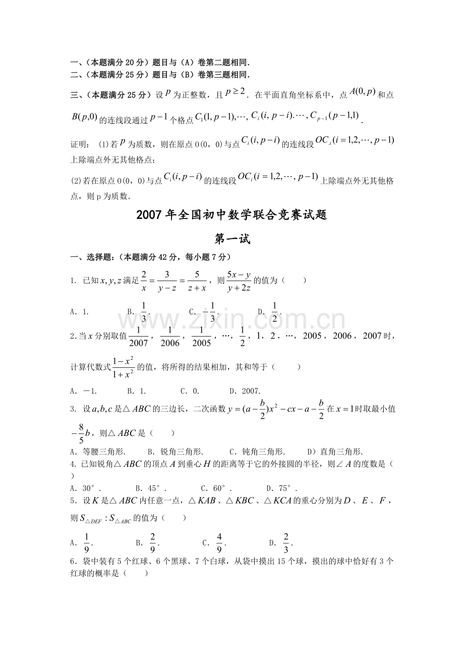 2006全国初中数学联赛试题及答案全.doc_第3页