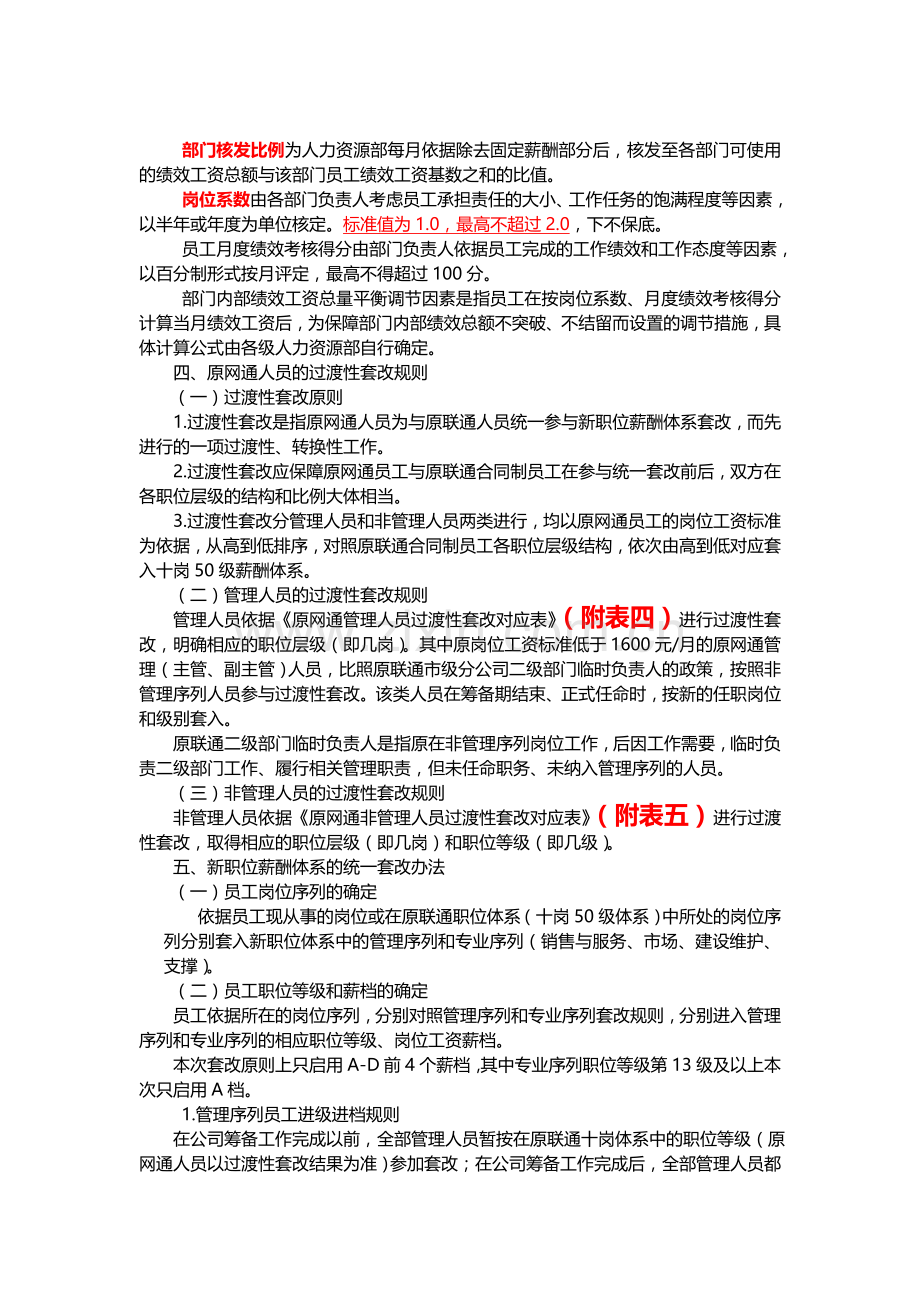 中国联通湖南省分公司职位薪酬体系实施细则.doc_第3页