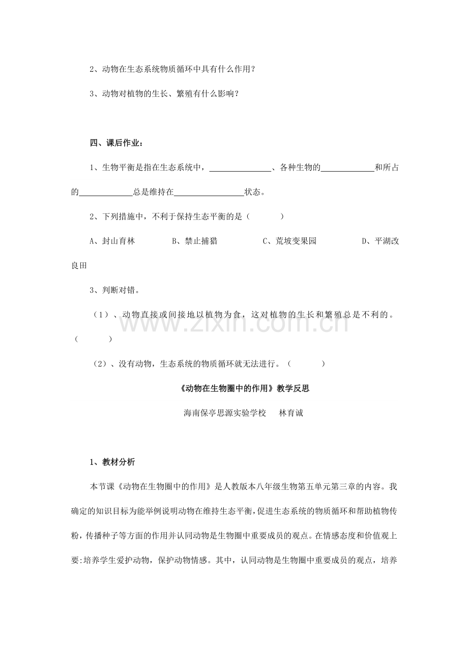 八年级生物上册---动物在生物圈中的作用导学案-新版新人教版1.doc_第3页