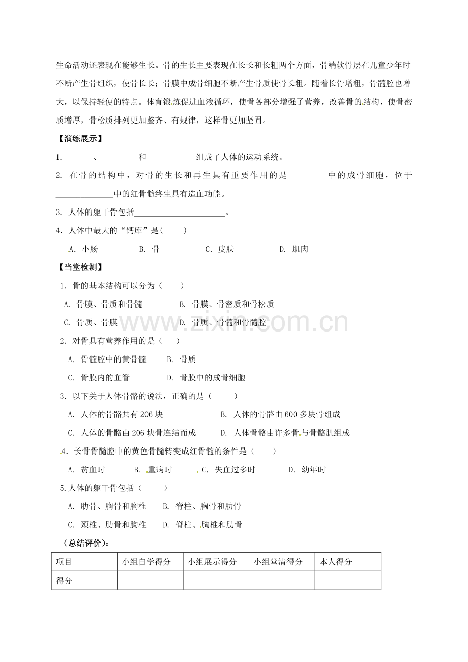 八年级生物上册-171-人体的运动学案1无答案新版苏科版.doc_第2页