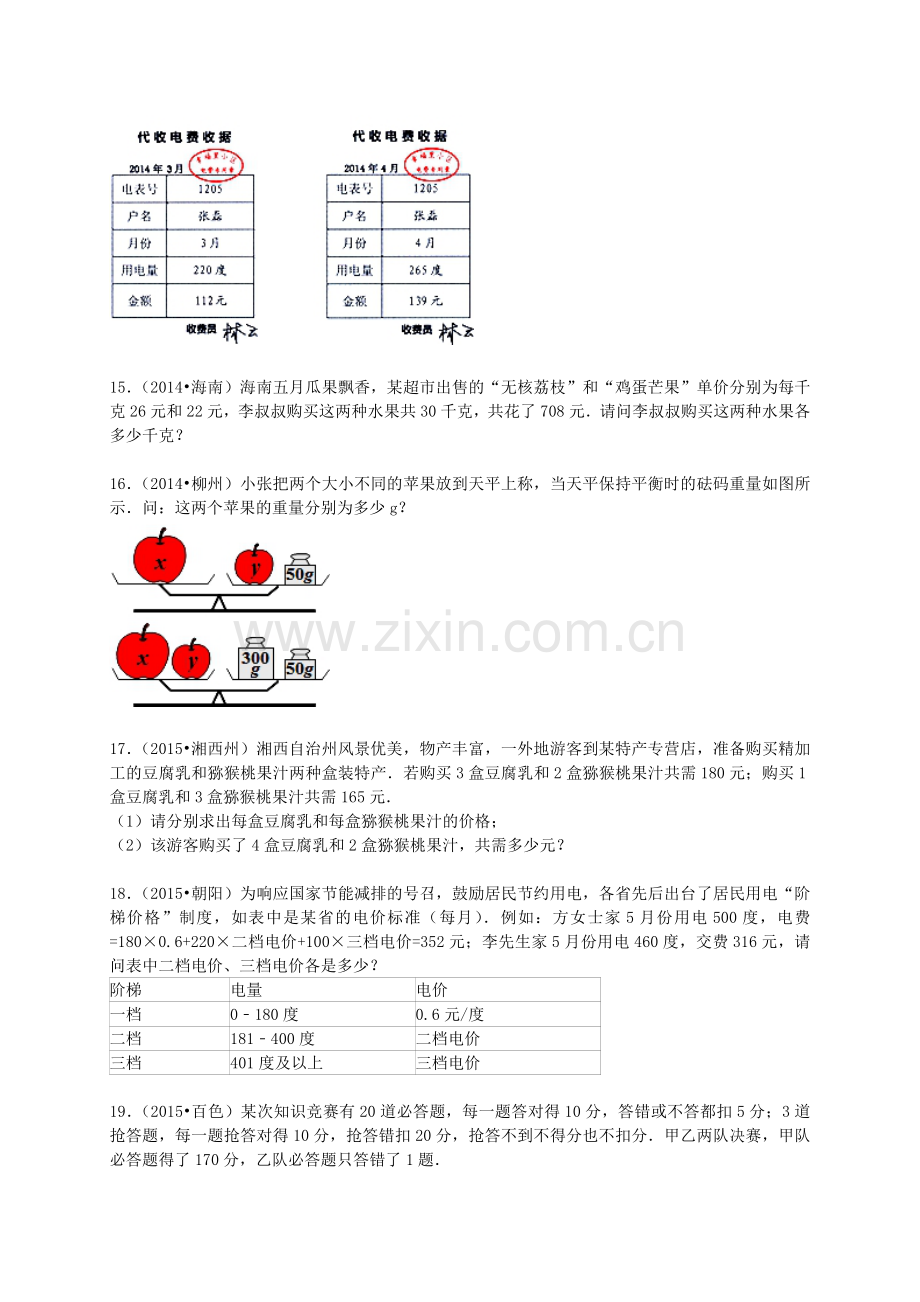 七级数学下册第章二元一次方程组单元综合试题解析版新版湘教版精.doc_第3页