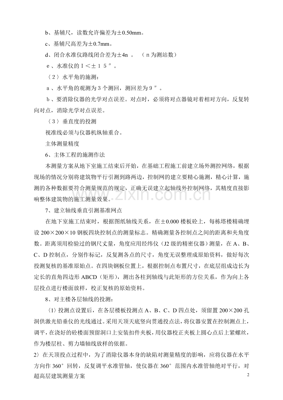 超高层建筑测量放线方案1.doc_第2页