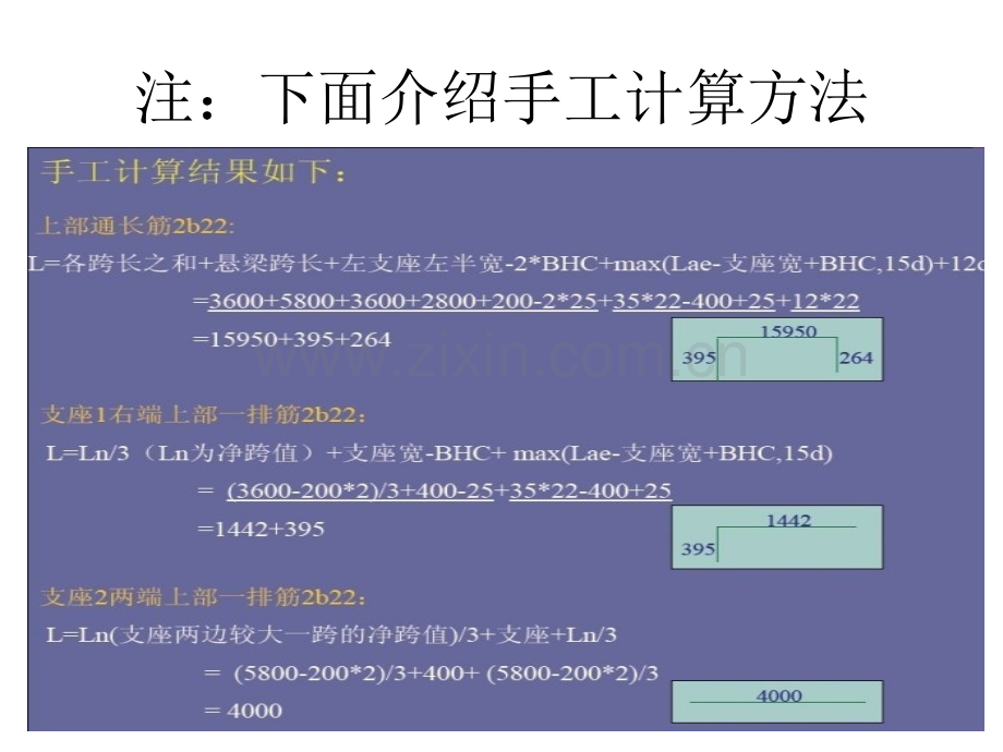 钢筋平法配筋计算实例.pptx_第3页