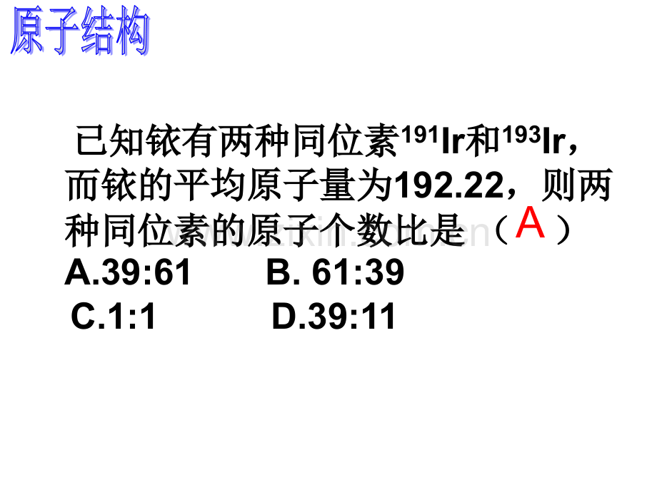 二轮原子结构与化学键.pptx_第3页