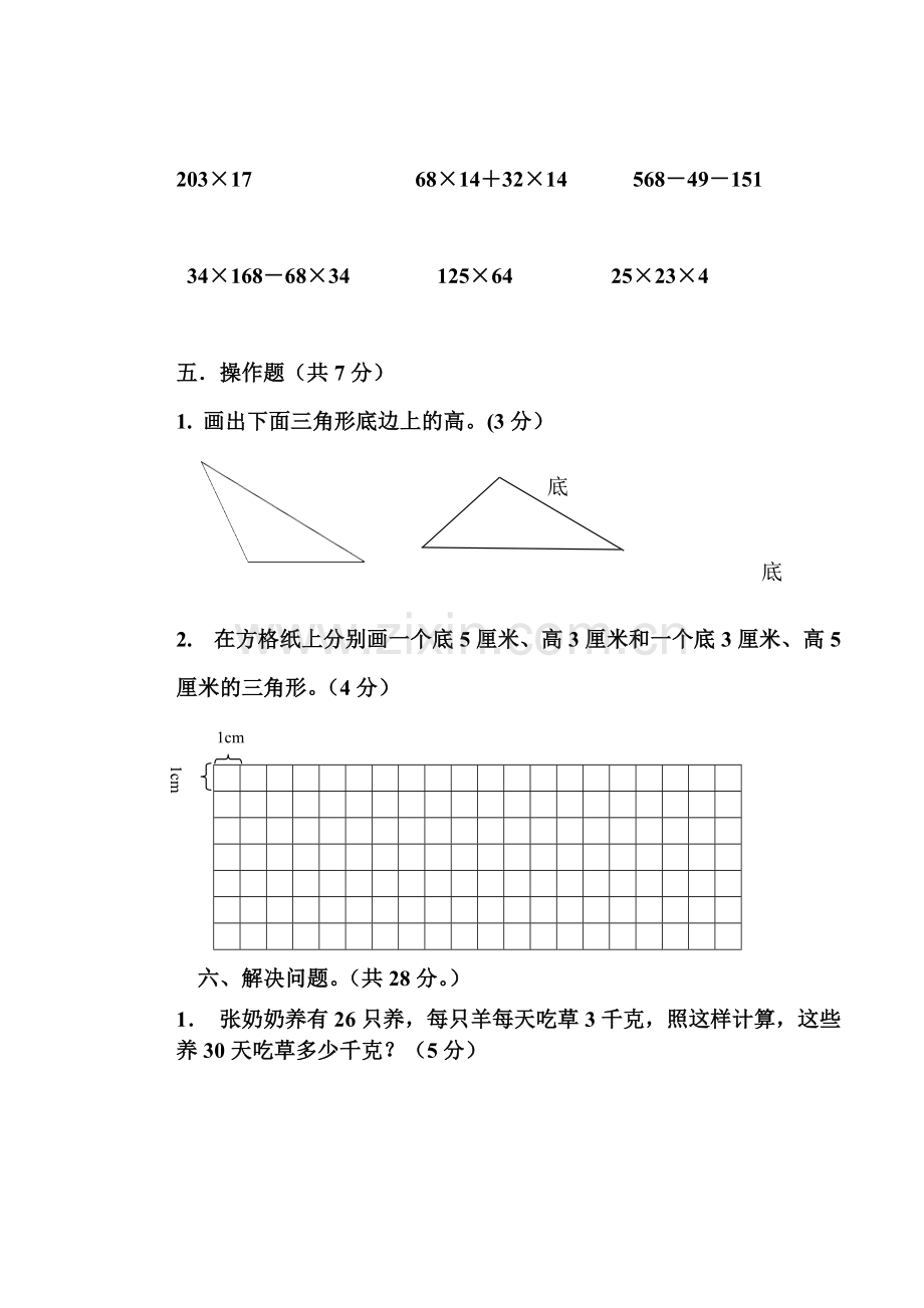 四年级下册数学月考测试题.doc_第3页