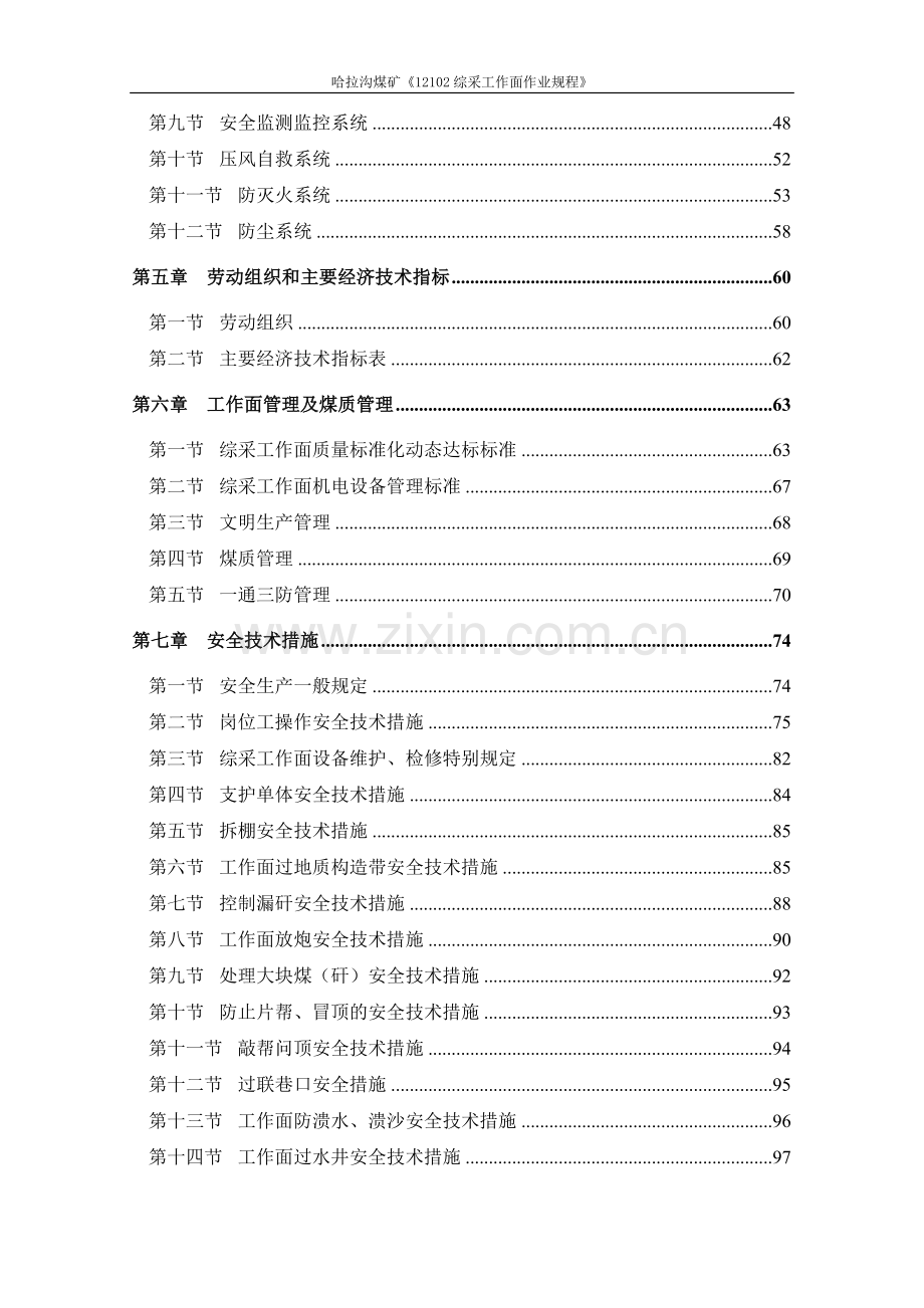 哈拉沟煤矿《12102综采工作面作业规程》.doc_第2页