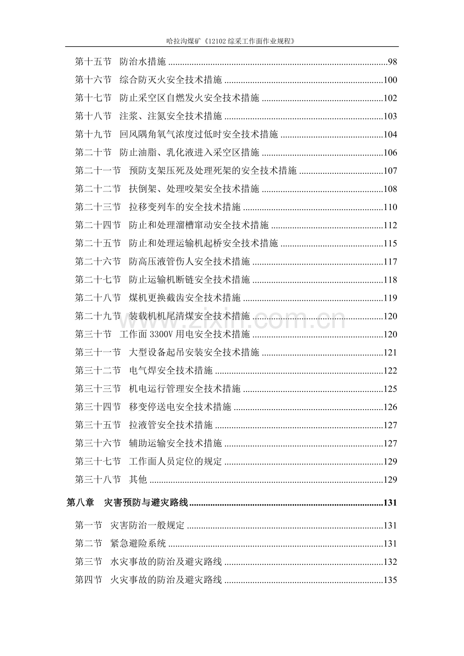 哈拉沟煤矿《12102综采工作面作业规程》.doc_第3页