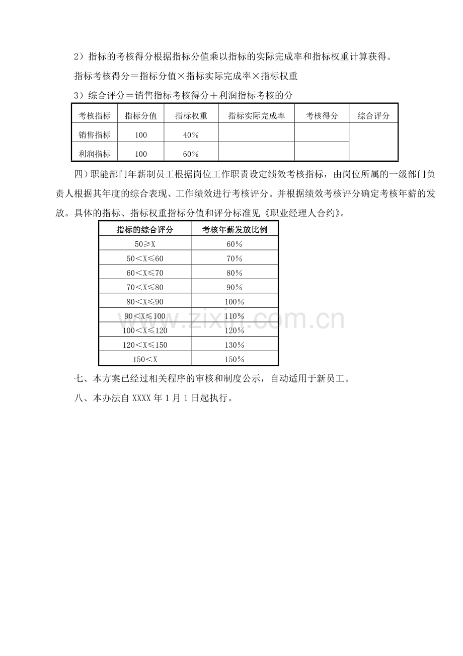 年薪制员工激励方案.doc_第3页