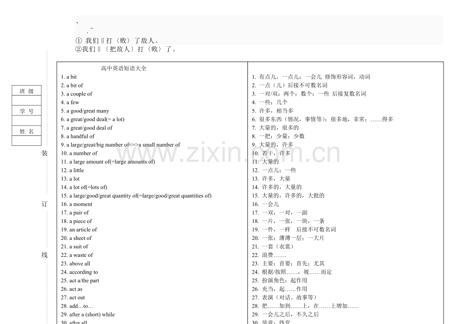 bycovvx高中英语短语大全一.doc_第1页