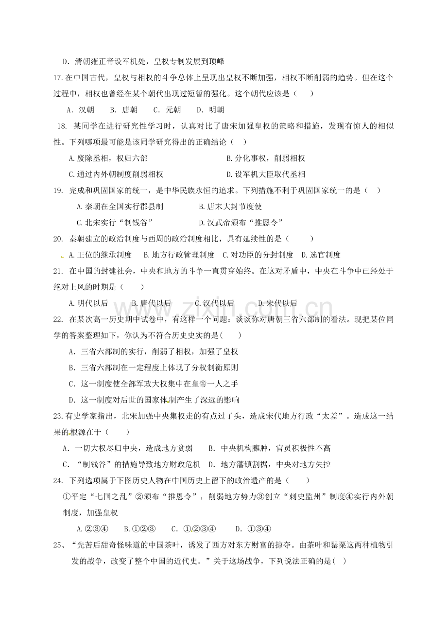 高一历史上学期第一次月考试题3.doc_第3页