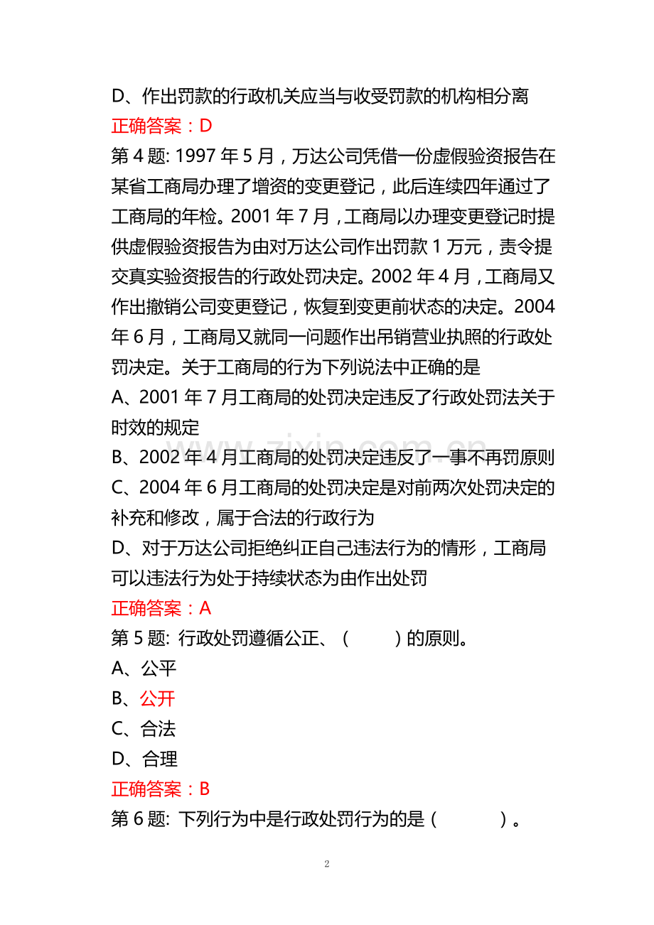 某县2016年行政执法人员考试试卷及参考答案精华版.doc_第2页