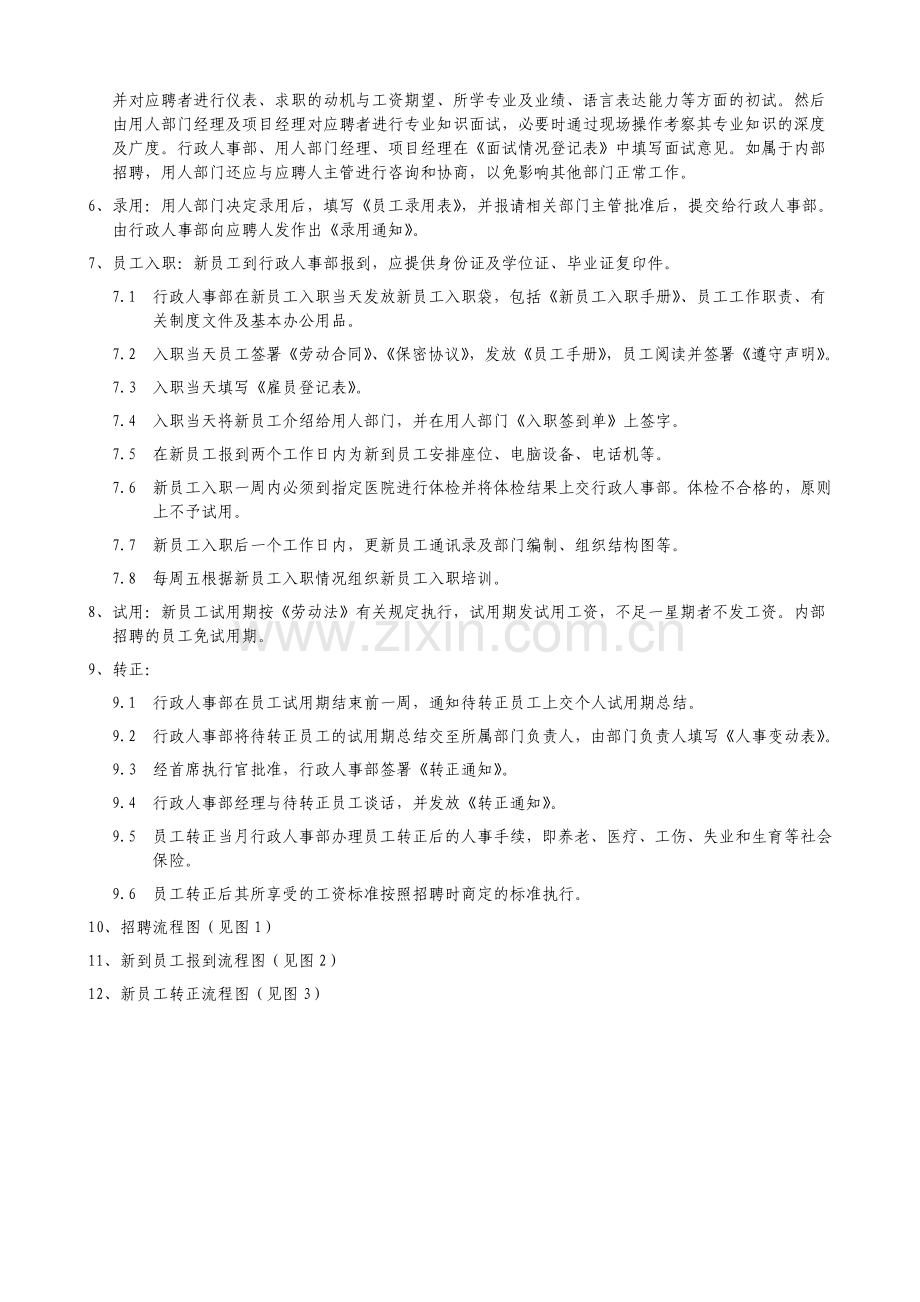 s人事管理制度b.doc_第2页