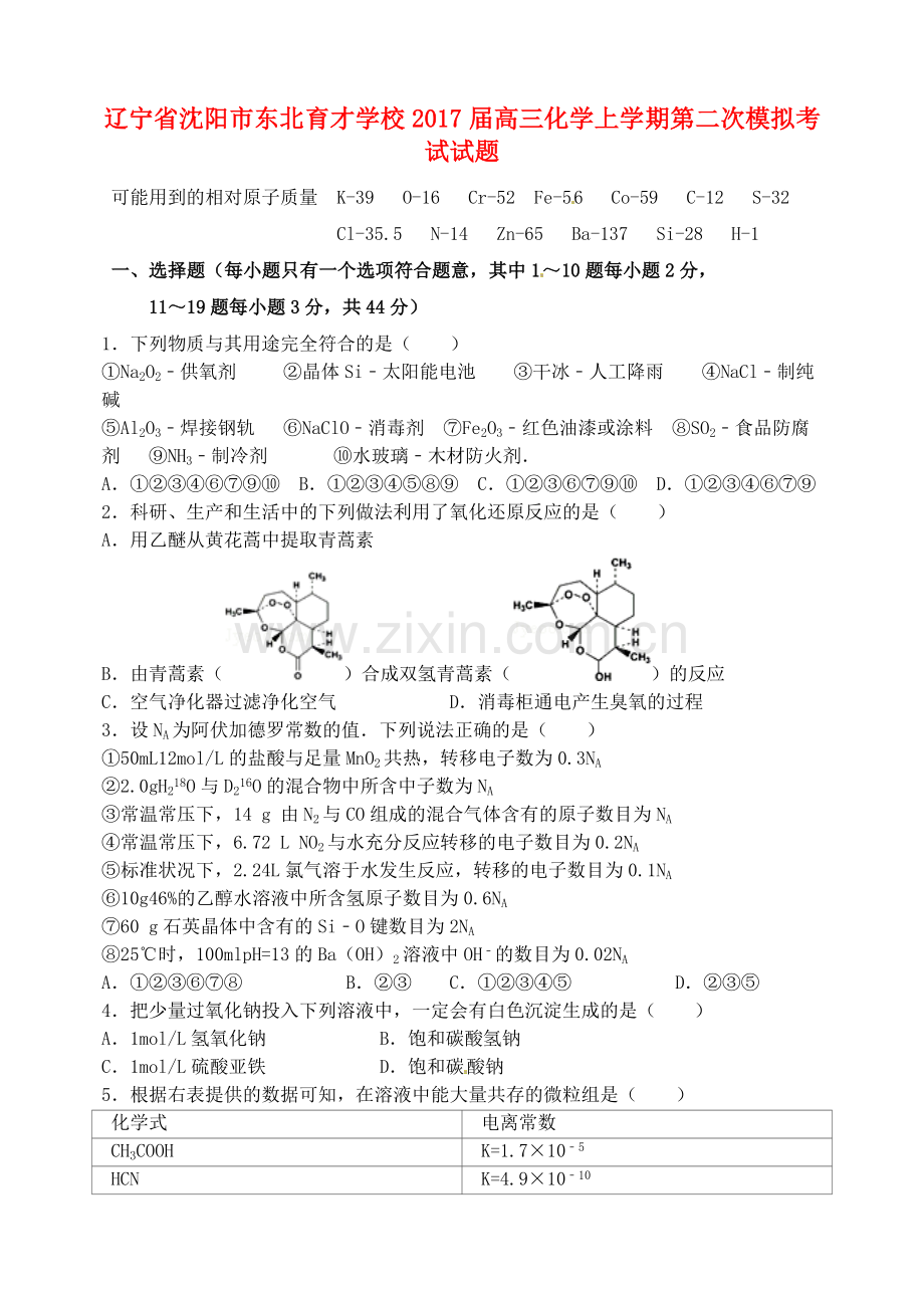 高三化学上学期第二次模拟考试试题1.doc_第1页