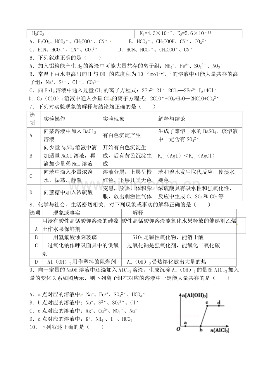 高三化学上学期第二次模拟考试试题1.doc_第2页