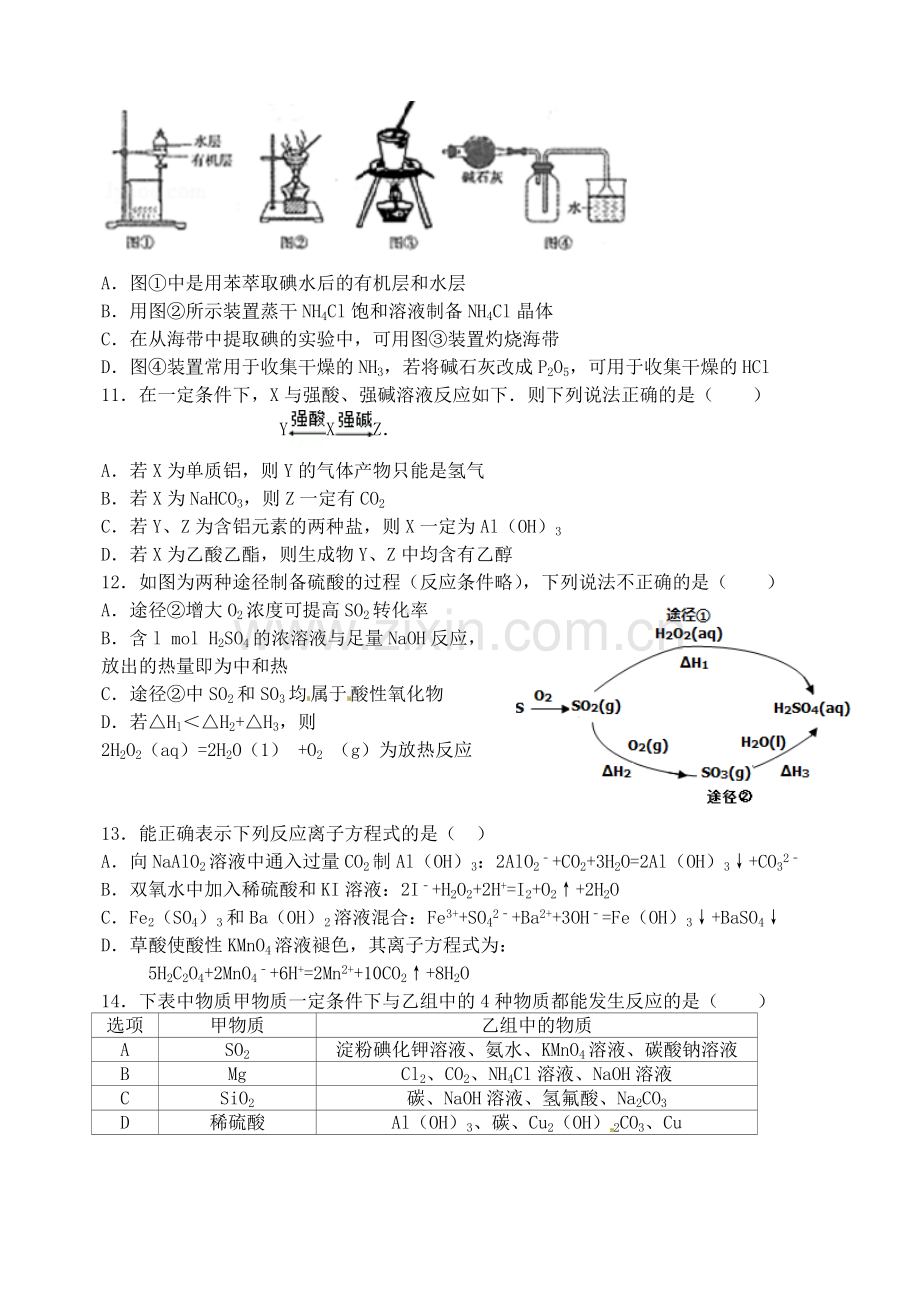 高三化学上学期第二次模拟考试试题1.doc_第3页