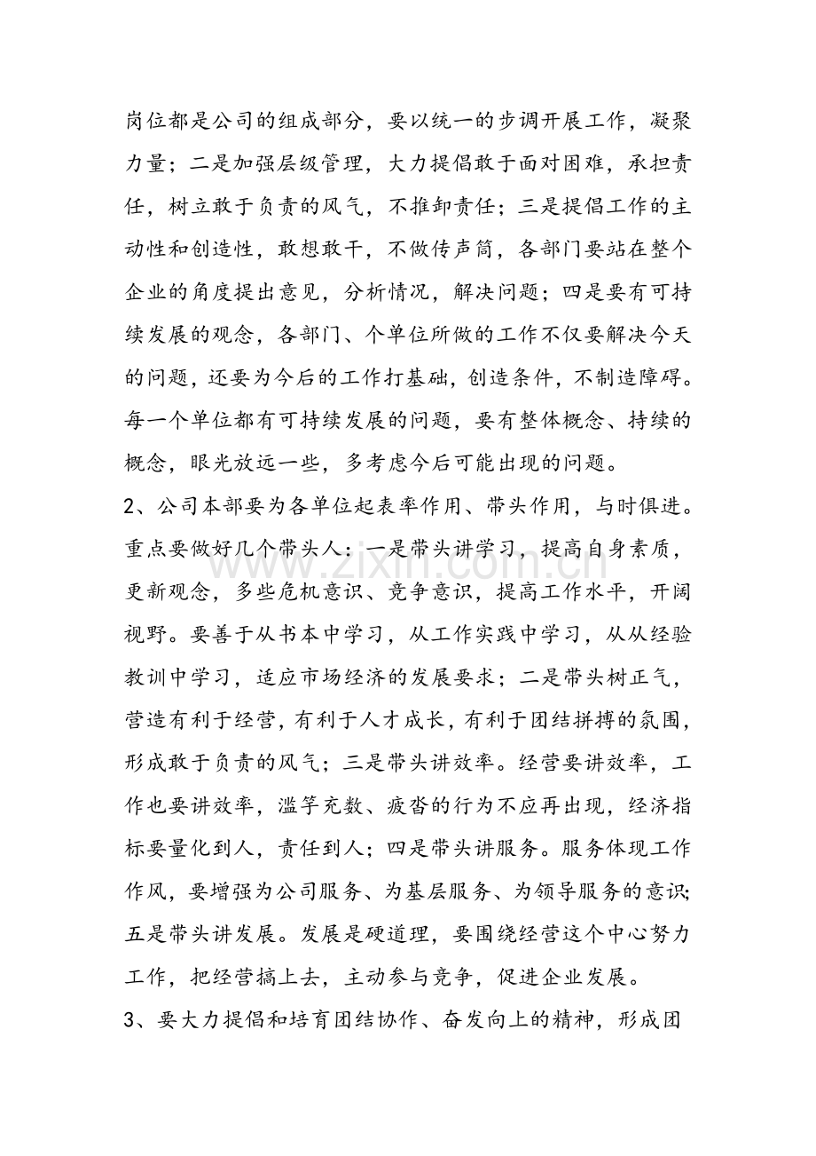 XX公司企业职工年终总结会发言稿.doc_第2页