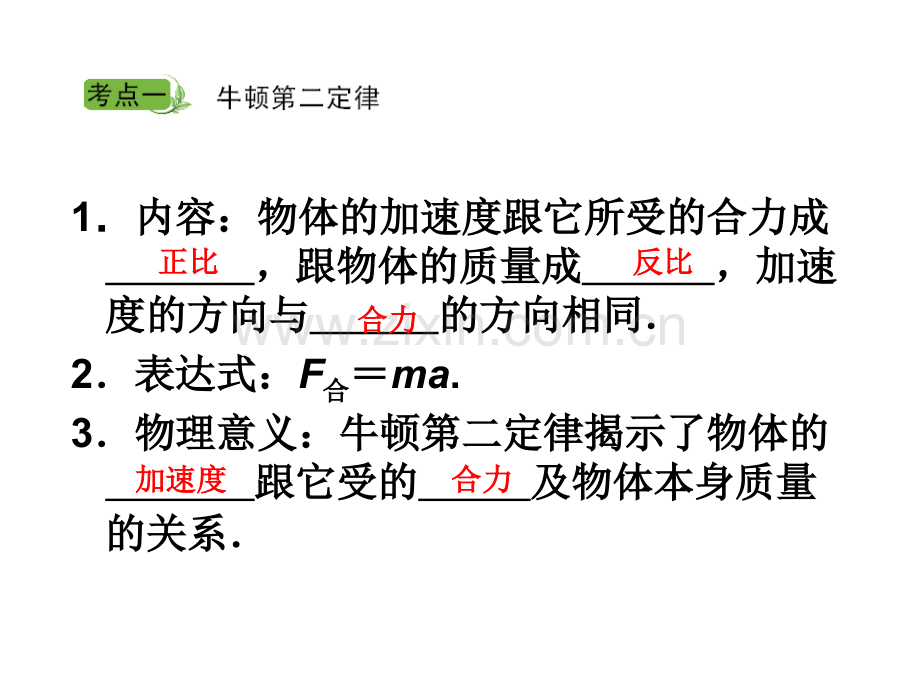 牛顿第二定律-单位制.pptx_第1页