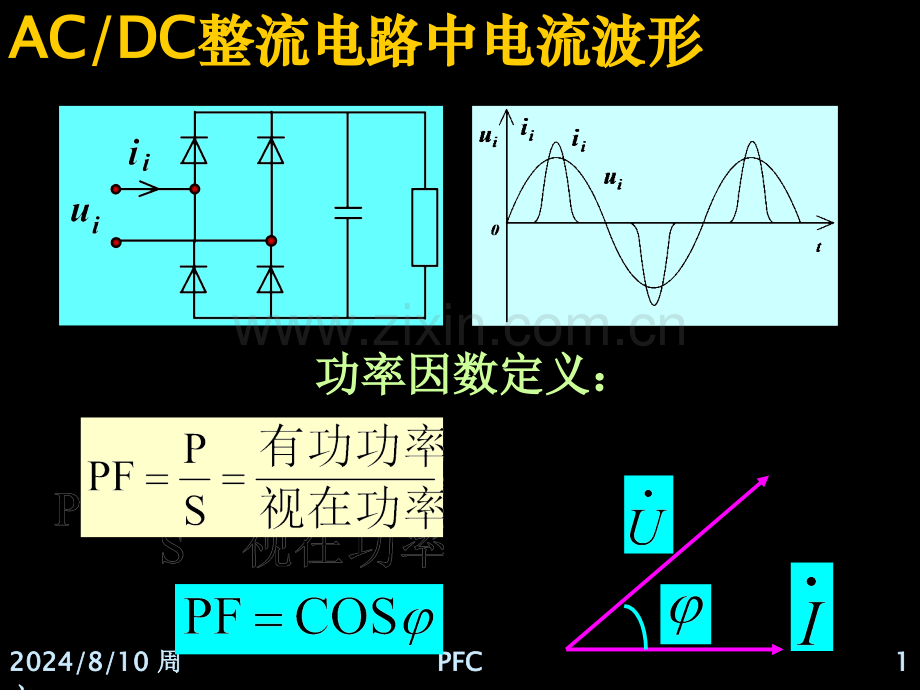 交通运输FPC电感计算南航周洁敏.pptx_第1页