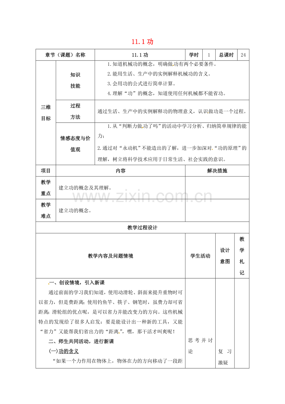 八年级物理下册-111-功教案-新版新人教版.doc_第1页