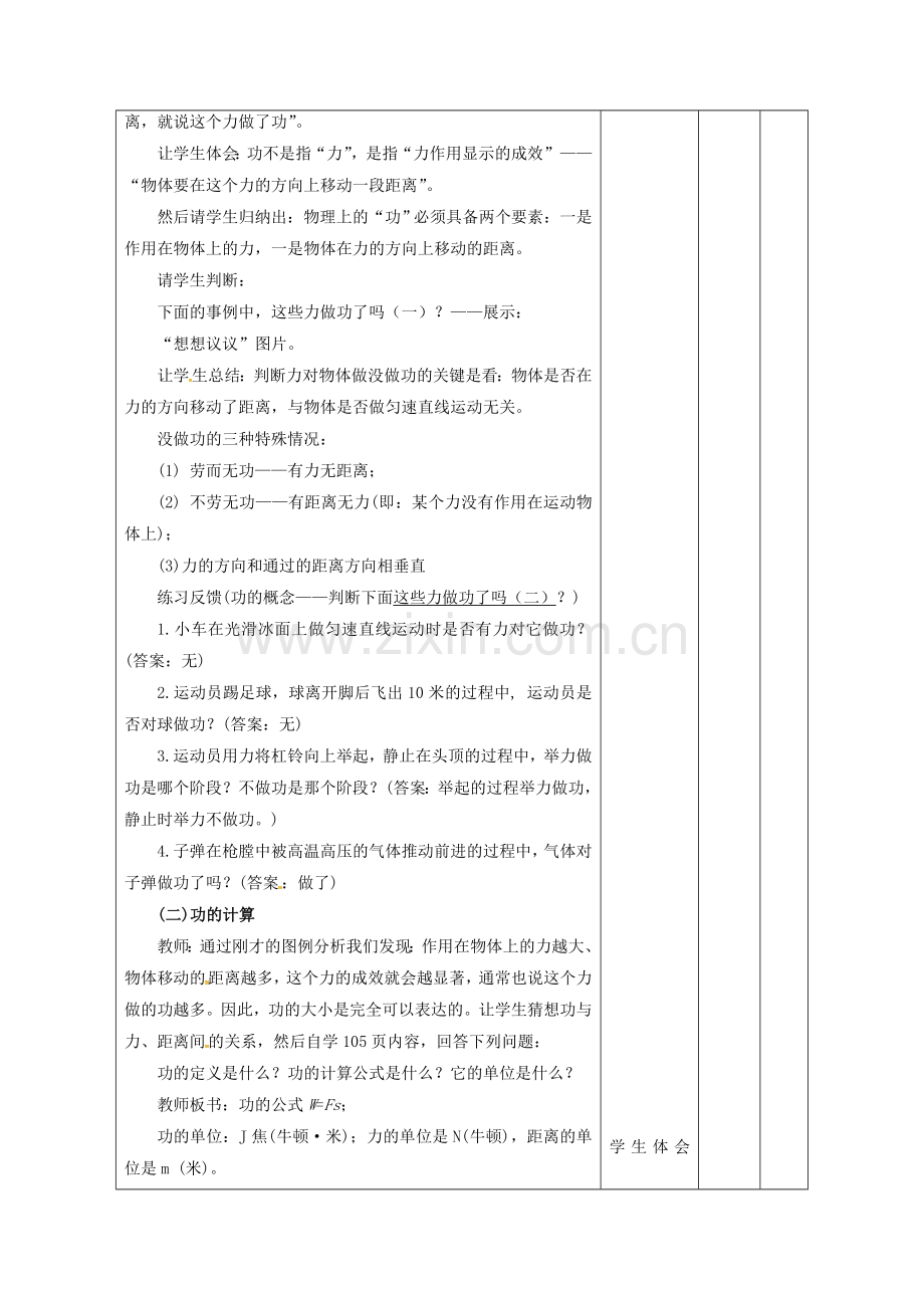 八年级物理下册-111-功教案-新版新人教版.doc_第2页