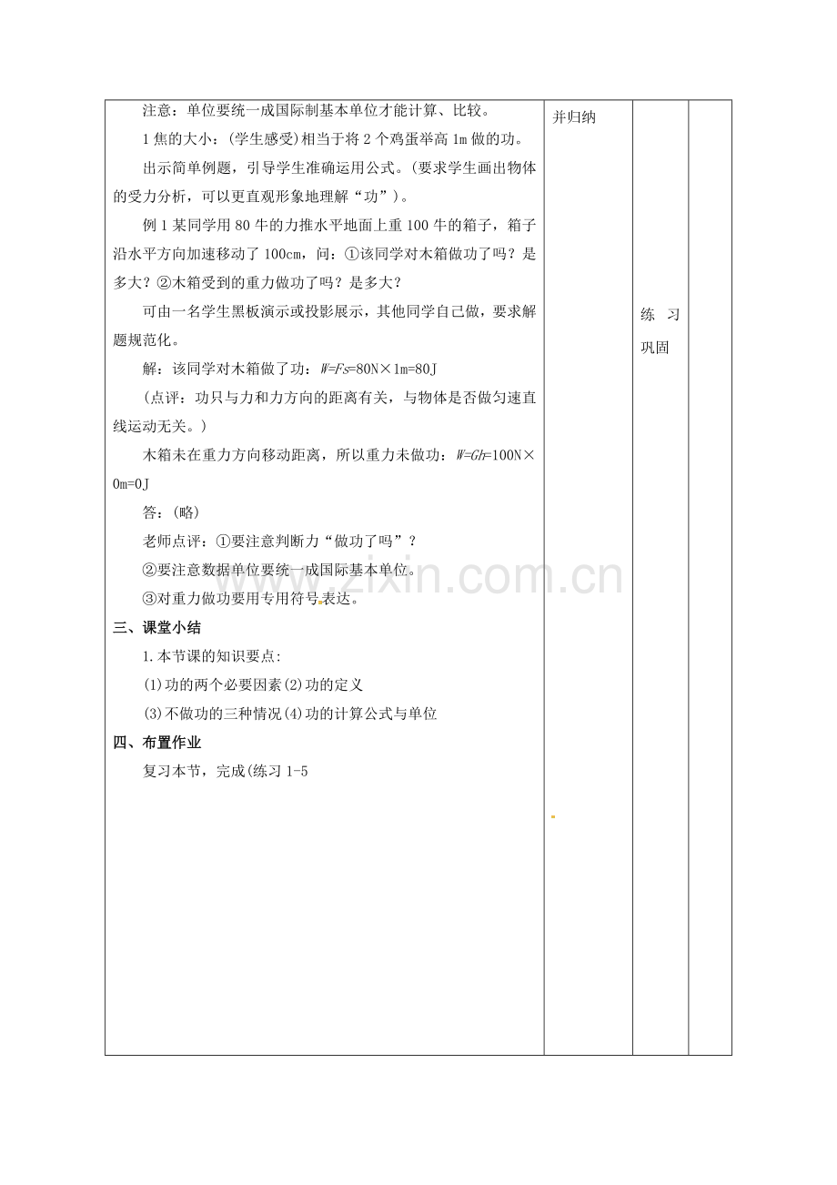 八年级物理下册-111-功教案-新版新人教版.doc_第3页