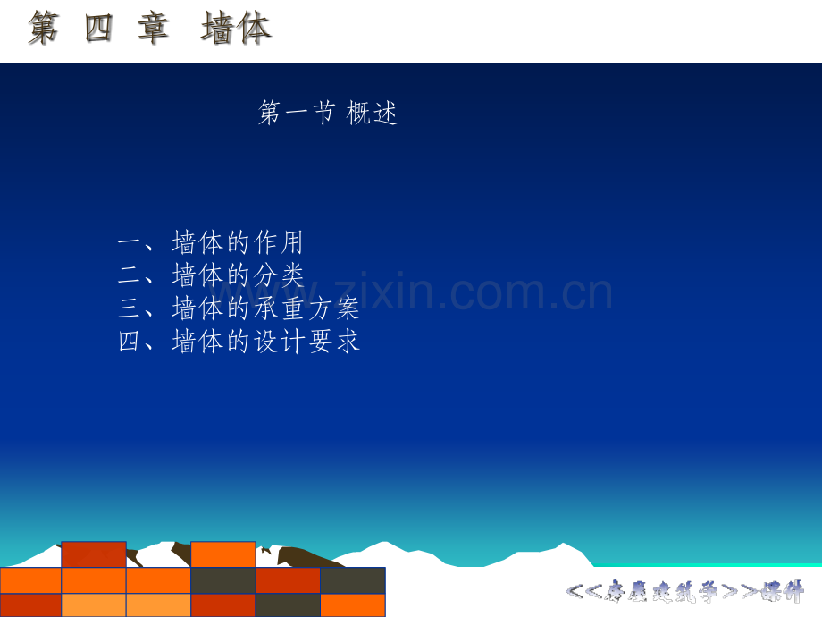 房屋建筑学之墙体(PPT).pptx_第1页