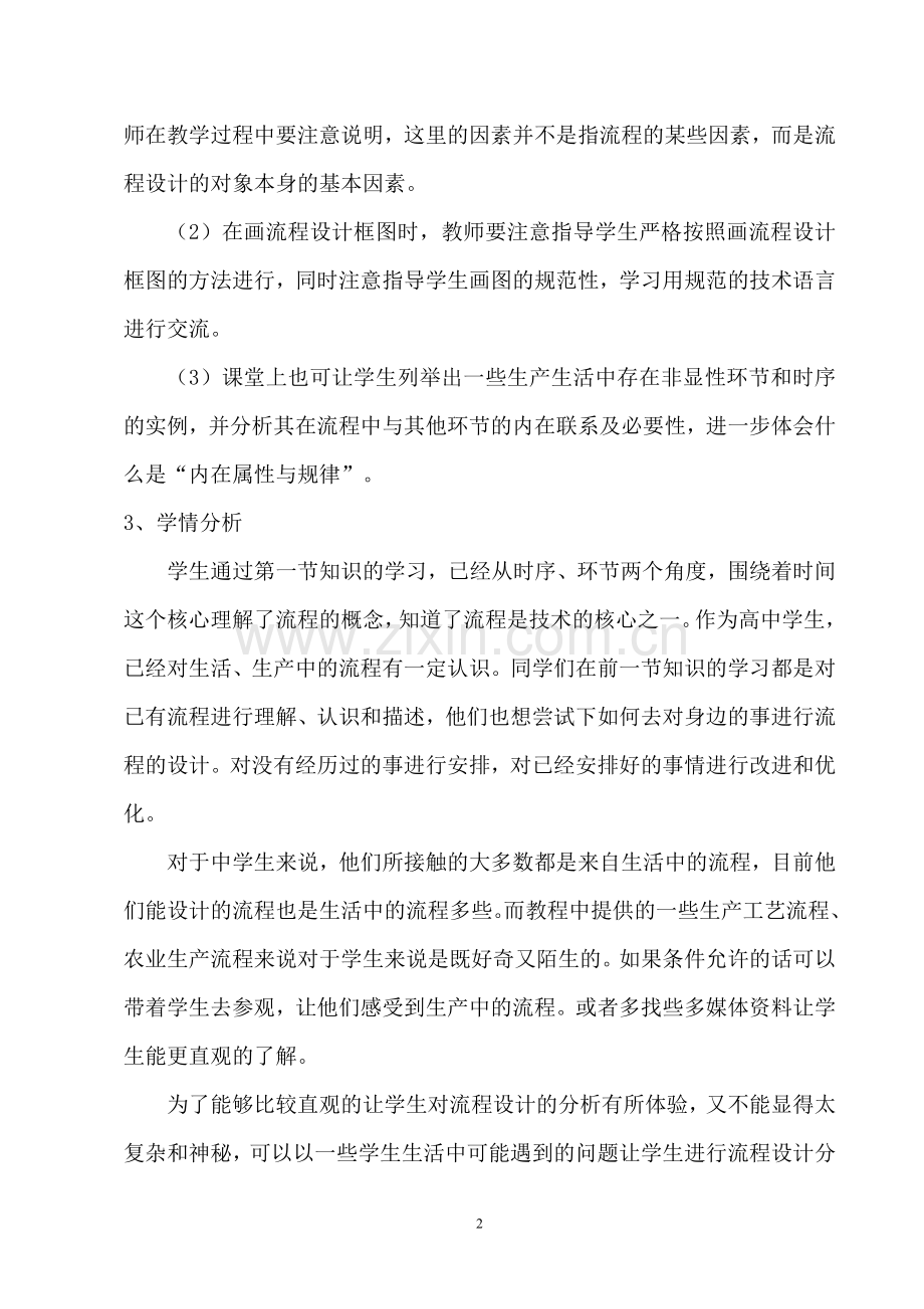 流程设计应考虑的基本因素教学设计.doc_第3页