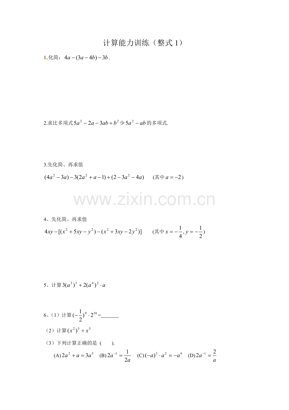 初中数学计算能力提升训练测试题.doc_第1页