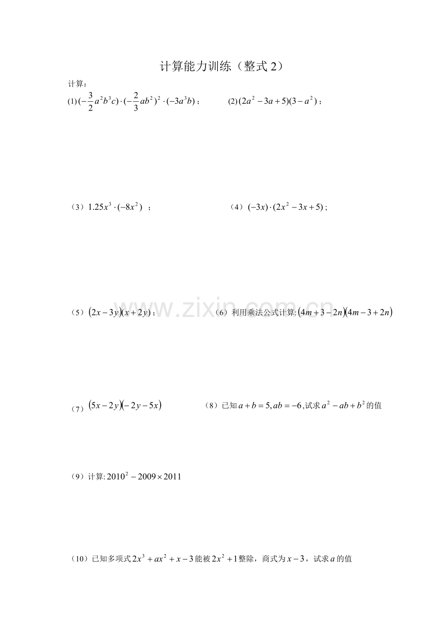 初中数学计算能力提升训练测试题.doc_第2页