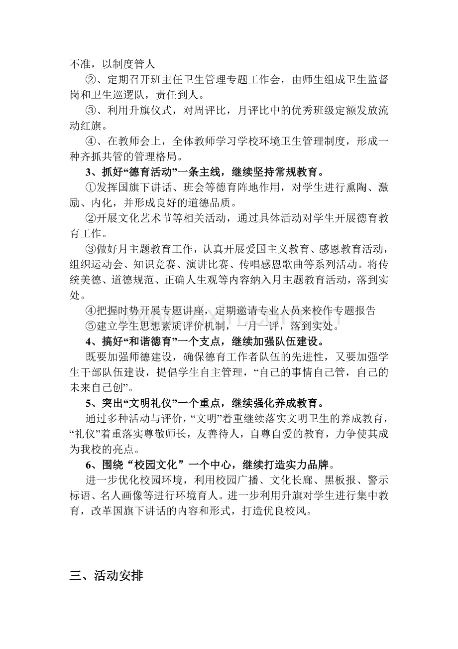 中学校园活动策划书.doc_第2页