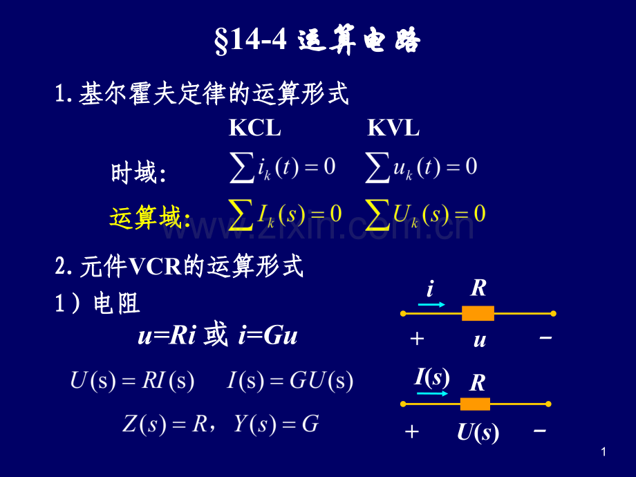 运算电路-应用拉普拉斯变换法分析线性电路.pptx_第1页