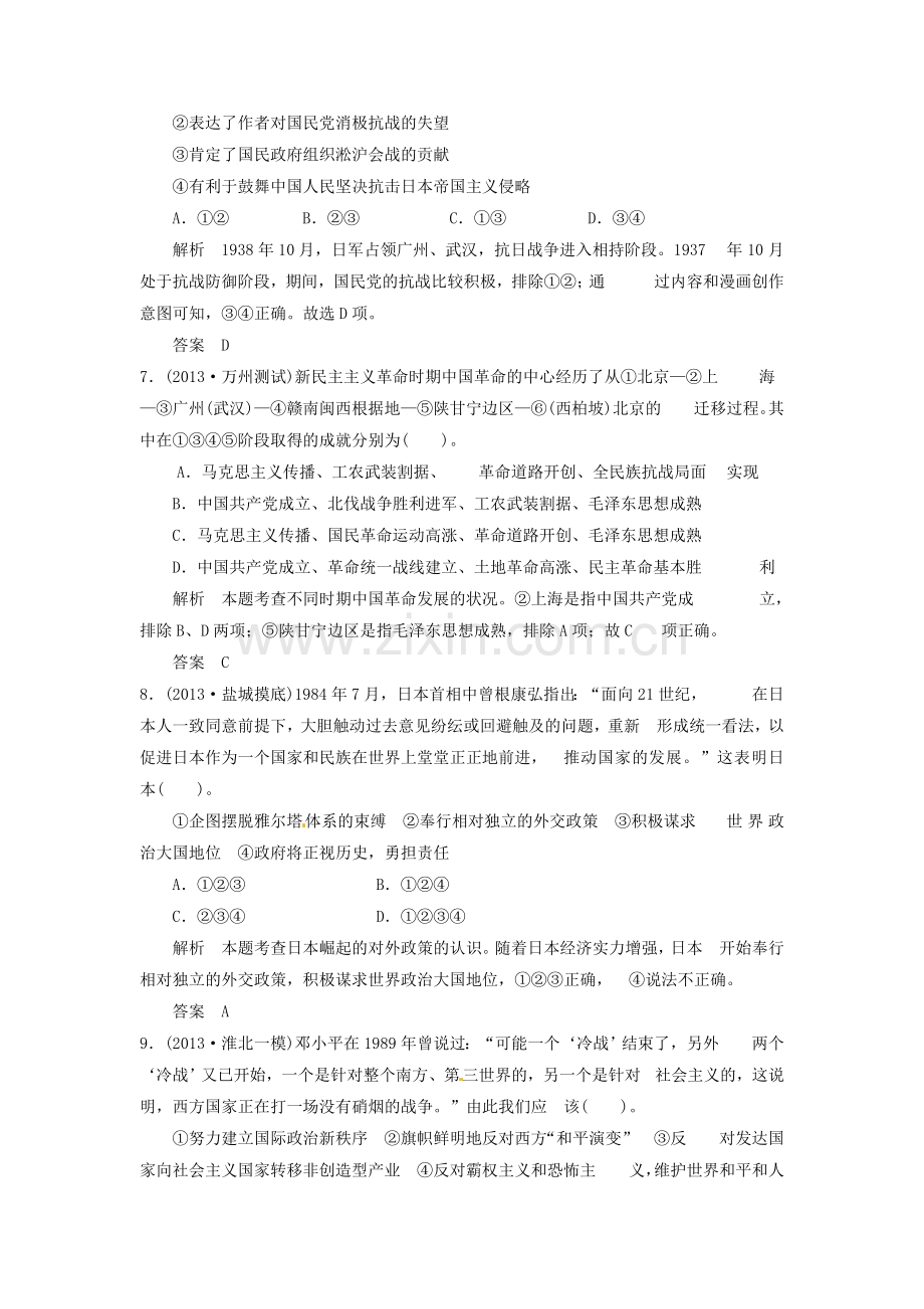 创新设计高考历史三轮考前体系全通关高考题型特色专练题型六组合型选择题.doc_第3页