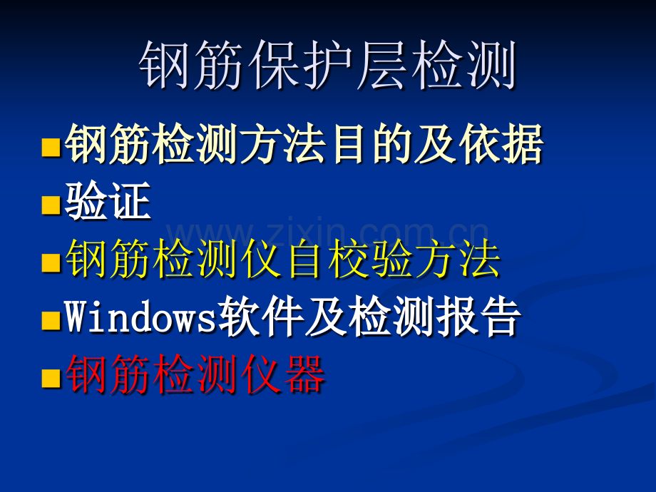 钢筋位置及楼板厚检测培训.pptx_第1页