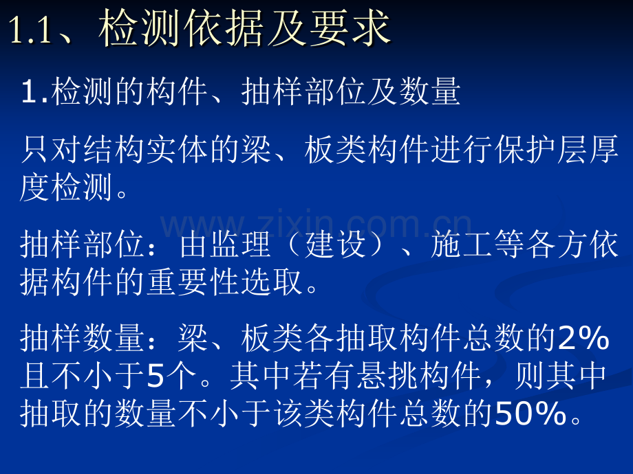 钢筋位置及楼板厚检测培训.pptx_第3页