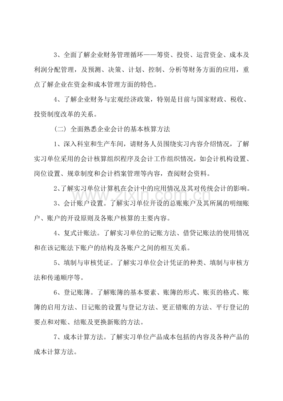 大学生实习工作计划范文.doc_第2页