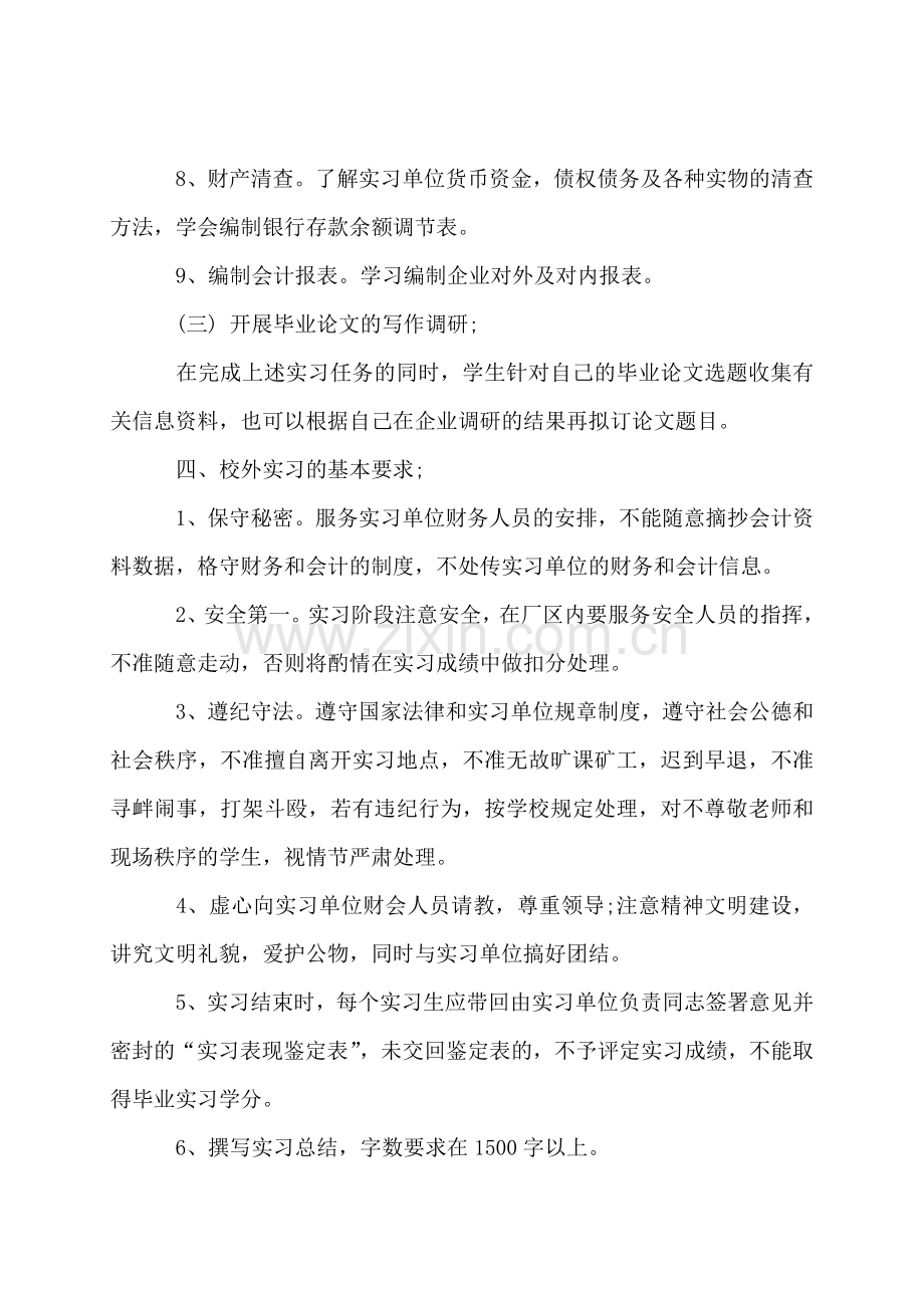 大学生实习工作计划范文.doc_第3页