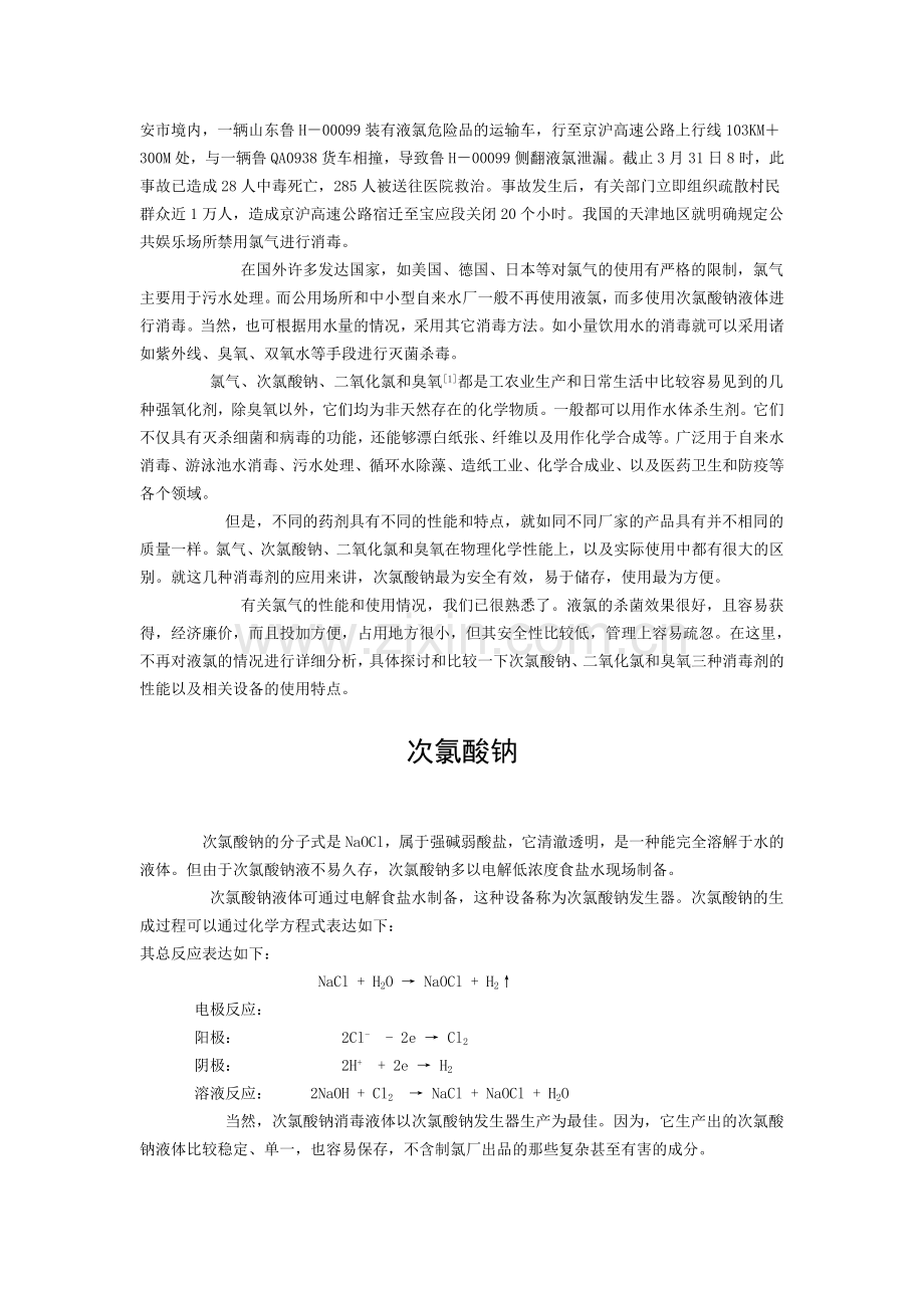 二氧化氯发生器运行成本分析资料.doc_第3页