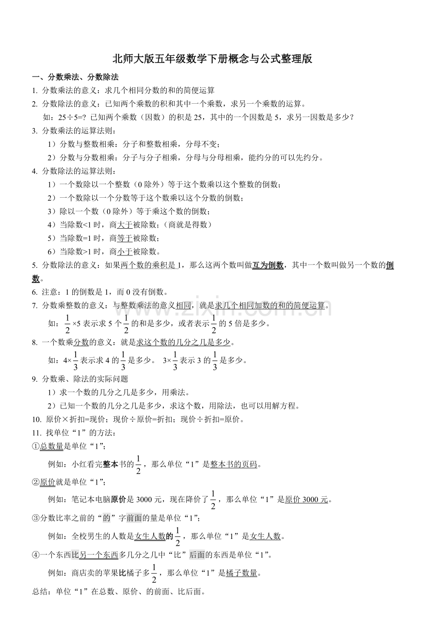 北师大版五年级数学下册概念重新整理详细讲解分数应用题解法.doc_第1页