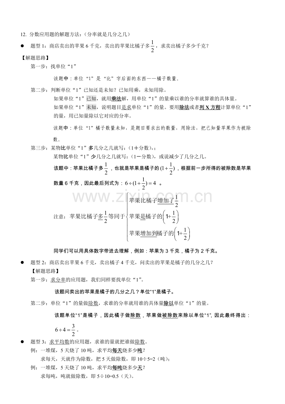 北师大版五年级数学下册概念重新整理详细讲解分数应用题解法.doc_第2页