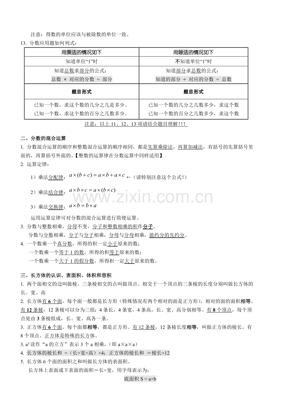 北师大版五年级数学下册概念重新整理详细讲解分数应用题解法.doc_第3页