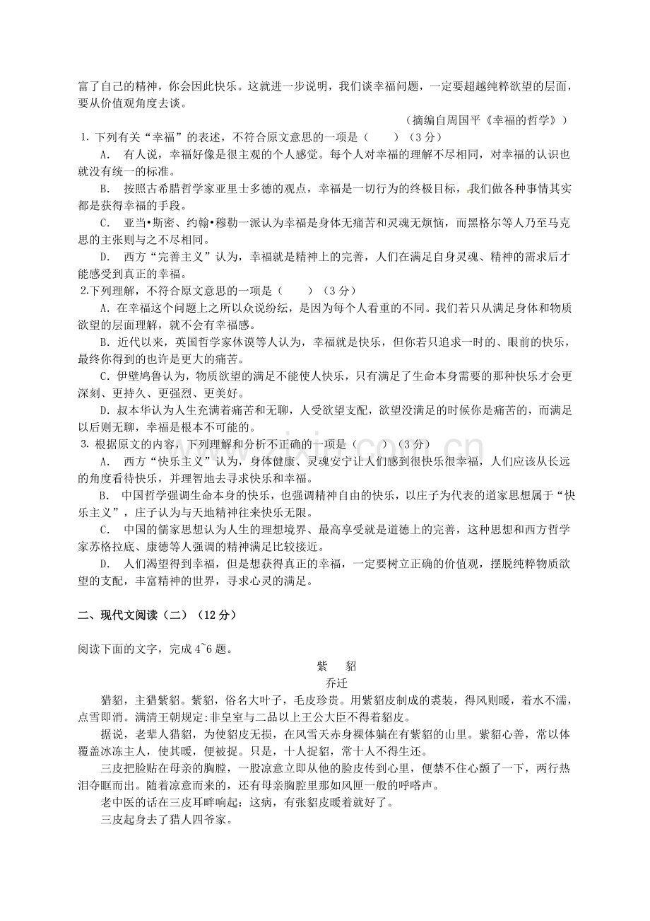 高一语文上学期段考期中试题.doc_第2页