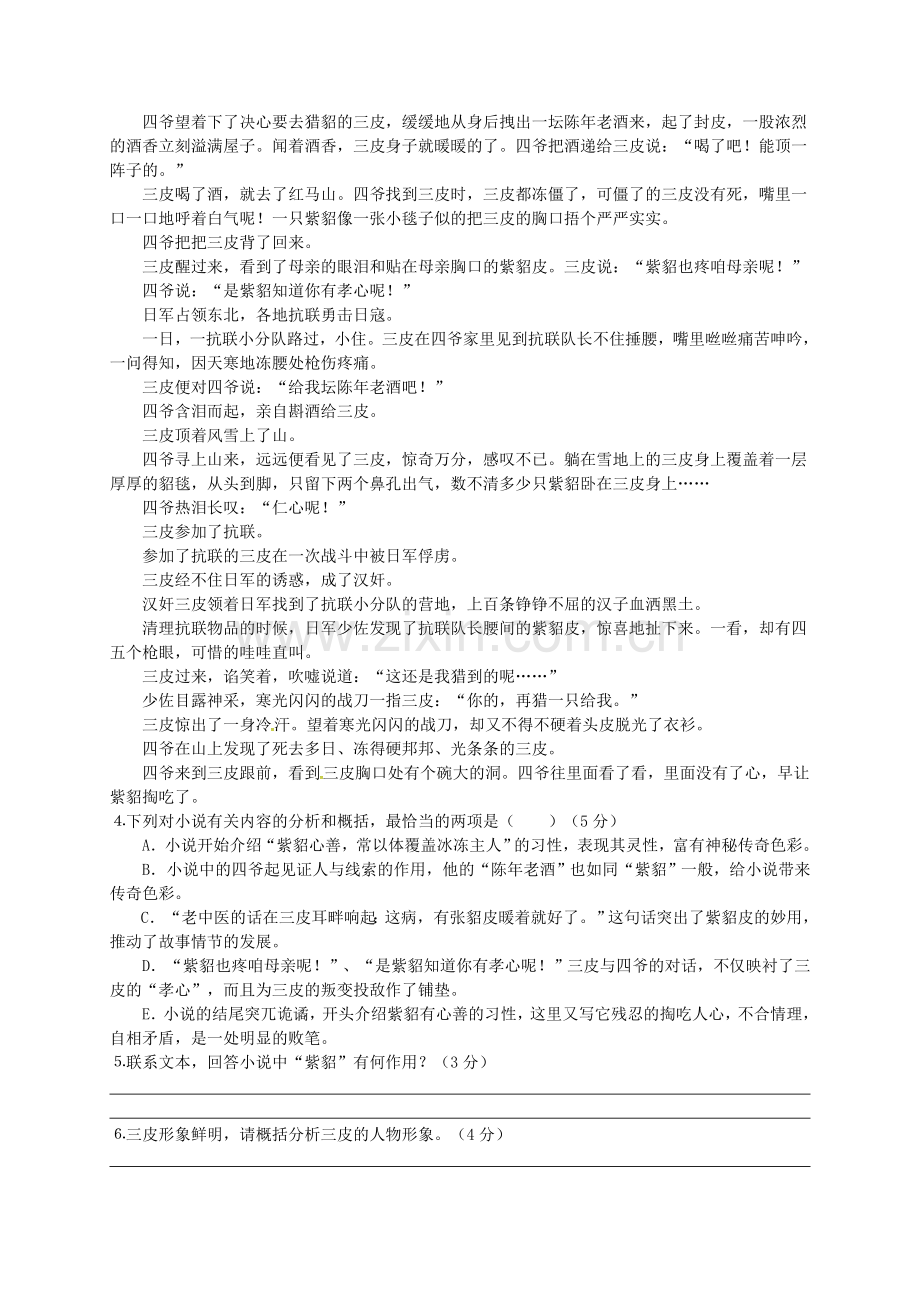 高一语文上学期段考期中试题.doc_第3页