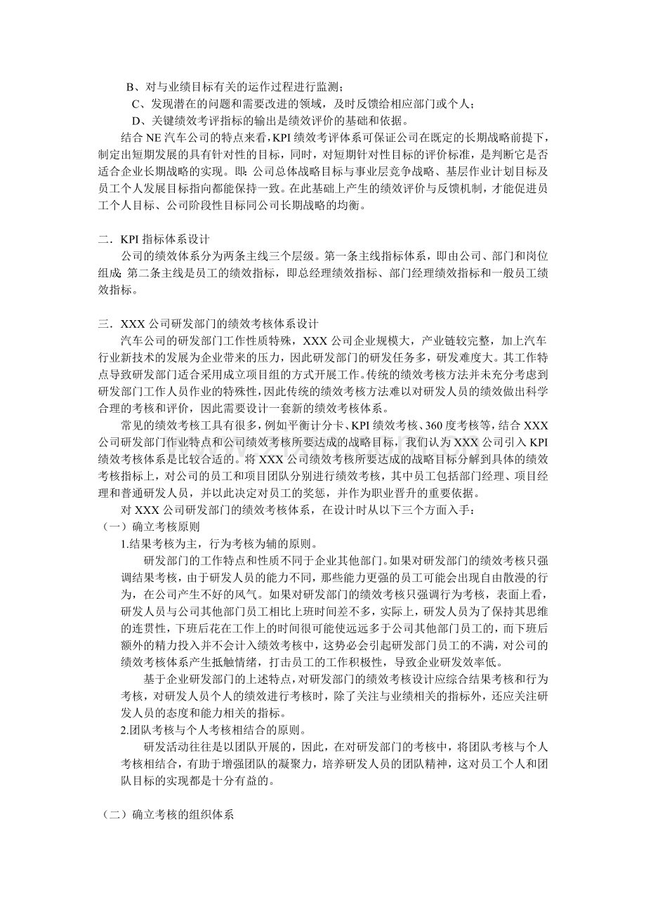 汽车公司的绩效考核体系设计.doc_第2页