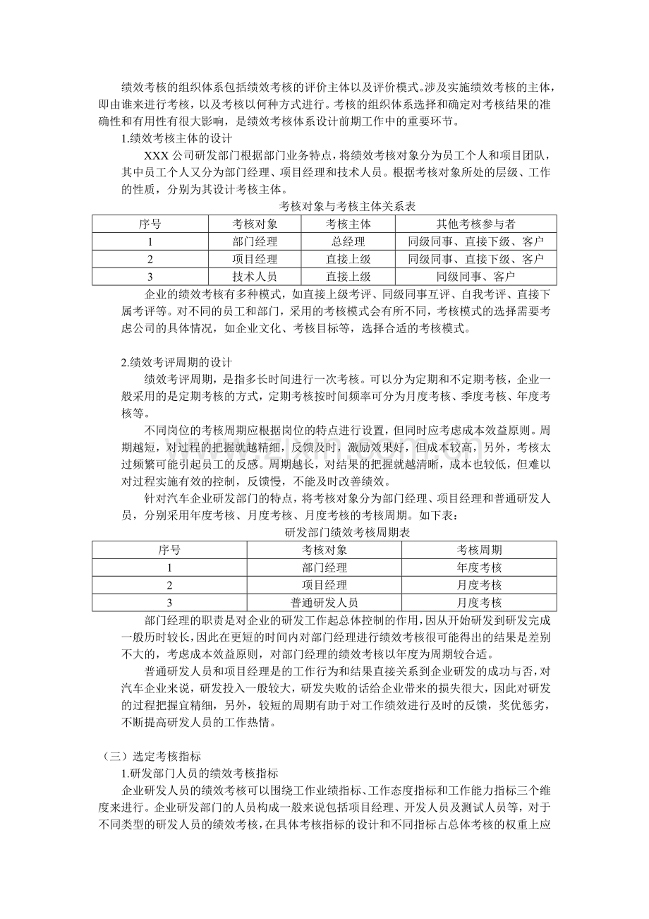 汽车公司的绩效考核体系设计.doc_第3页