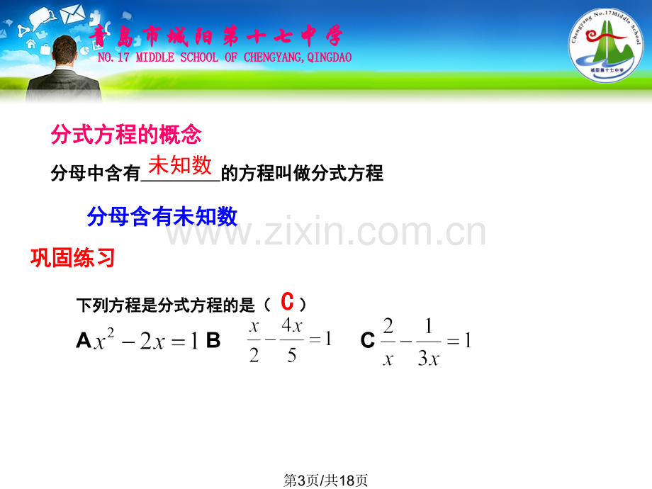 分式方程解法及应用.pptx_第3页